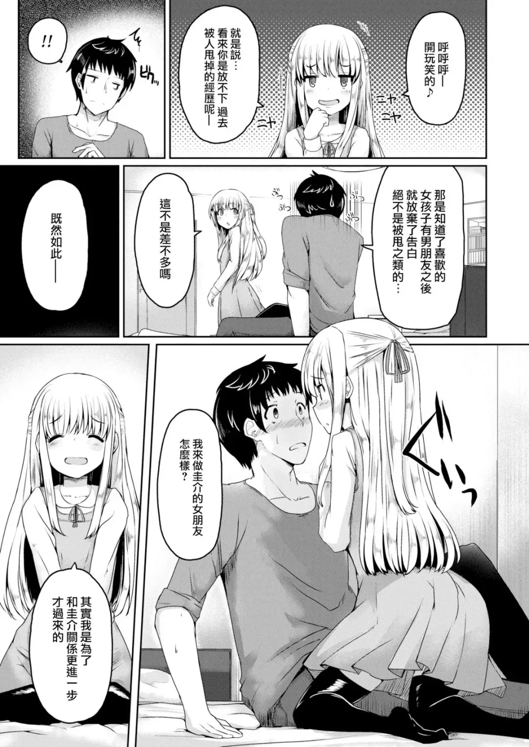 [Nijou Katame] はじめての願い事 Fhentai.net - Page 6