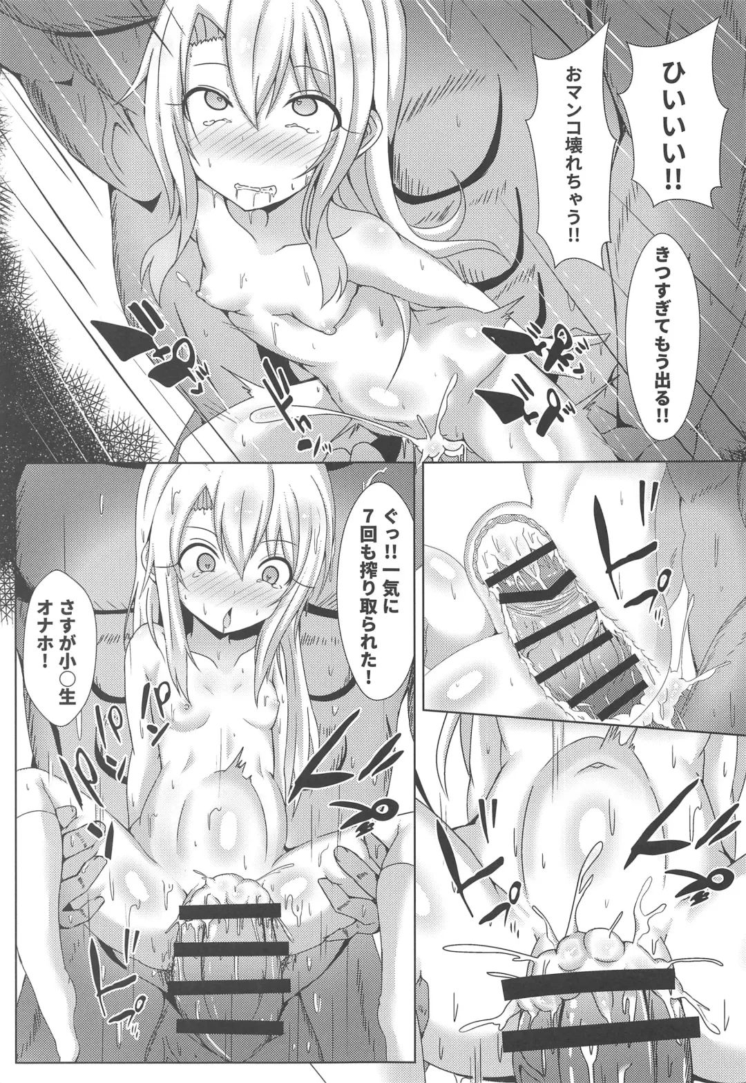 [Shiki] Mahou no Koushuu Toile Illya FUCK Hikenai!! Fhentai - Page 14