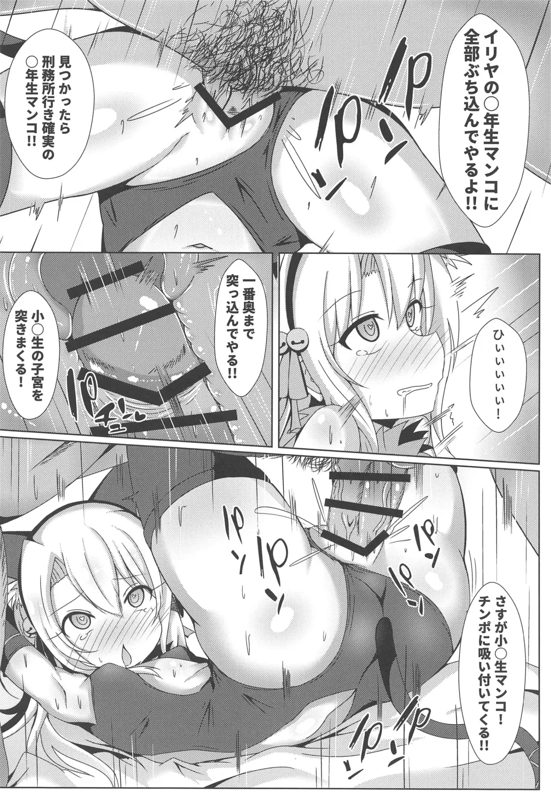 [Shiki] Mahou no Koushuu Toile Illya FUCK Hikenai!! Fhentai - Page 7