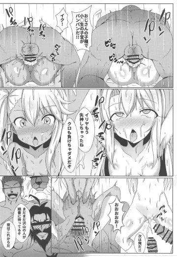 [Shiki] Mahou no Koushuu Toile Illya FUCK Hikenai!! Fhentai.net - Page 19