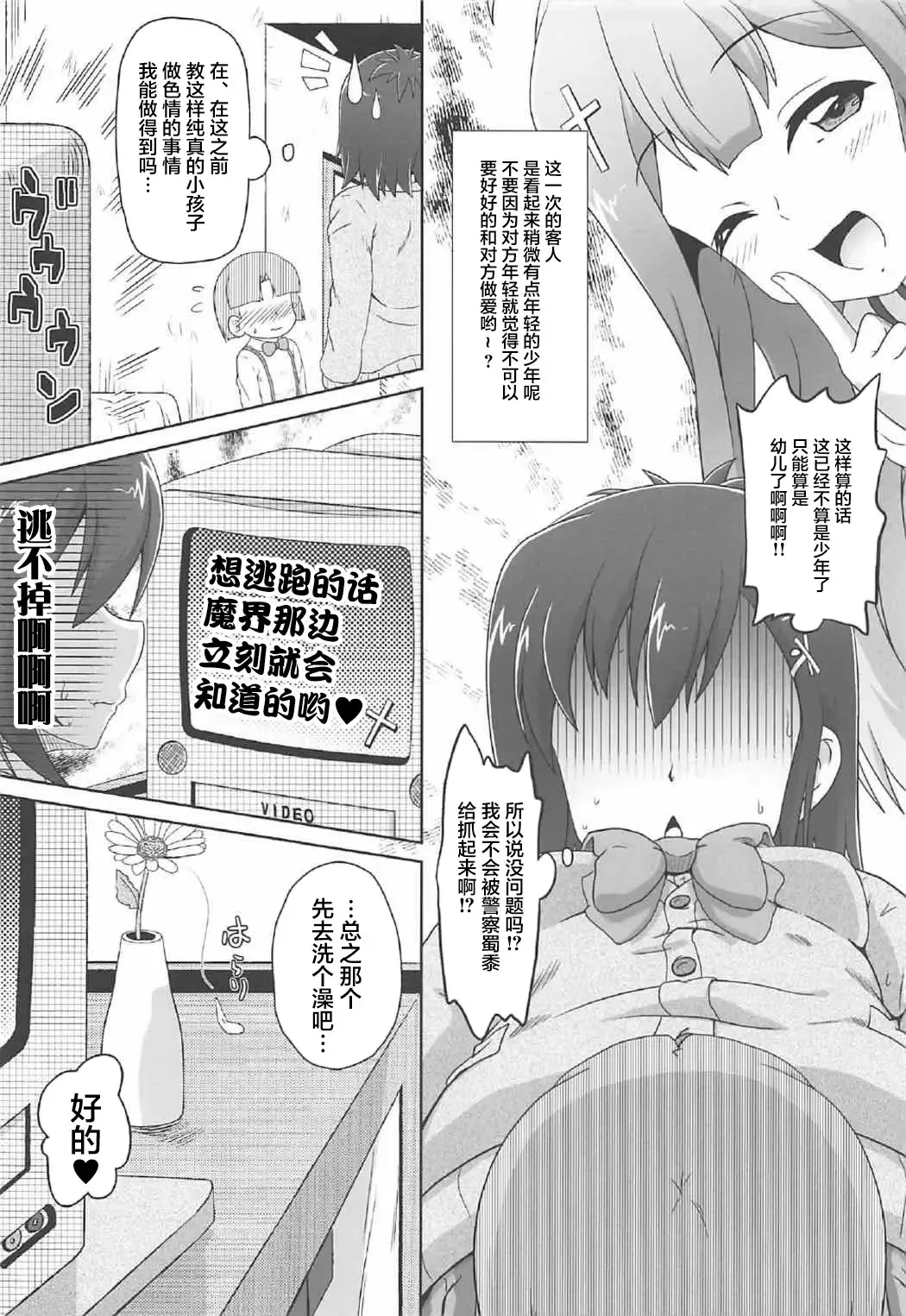 [Izuki Jirou] Tenshi to Akuma wa Fuuzokuten de Hataraku Koto ni Narimashita Fhentai - Page 15