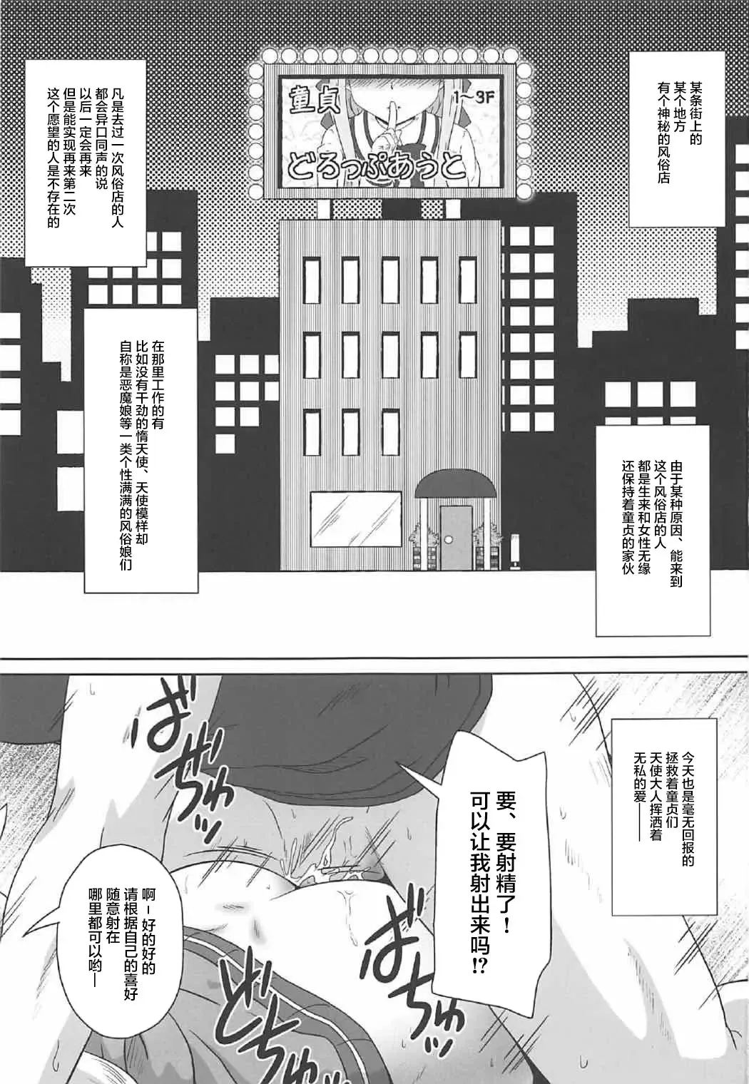 [Izuki Jirou] Tenshi to Akuma wa Fuuzokuten de Hataraku Koto ni Narimashita Fhentai - Page 2