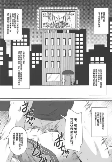 [Izuki Jirou] Tenshi to Akuma wa Fuuzokuten de Hataraku Koto ni Narimashita Fhentai.net - Page 2