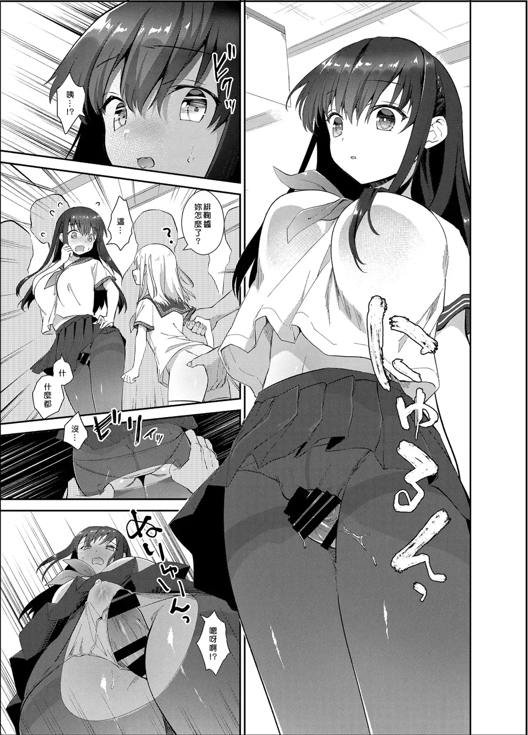[Amanagi Seiji] Chikan no Sonzai Shinai Subarashii Sekai Fhentai - Page 8