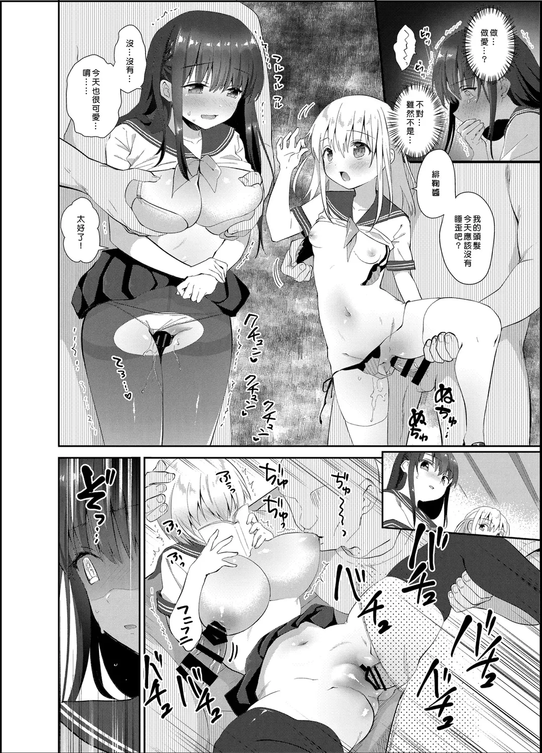 [Amanagi Seiji] Chikan no Sonzai Shinai Subarashii Sekai Fhentai - Page 9