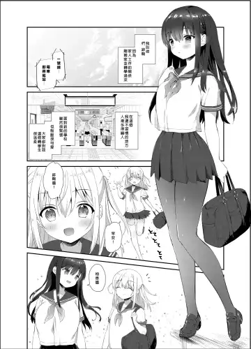 [Amanagi Seiji] Chikan no Sonzai Shinai Subarashii Sekai Fhentai.net - Page 2