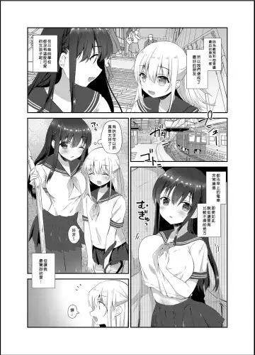 [Amanagi Seiji] Chikan no Sonzai Shinai Subarashii Sekai Fhentai.net - Page 3