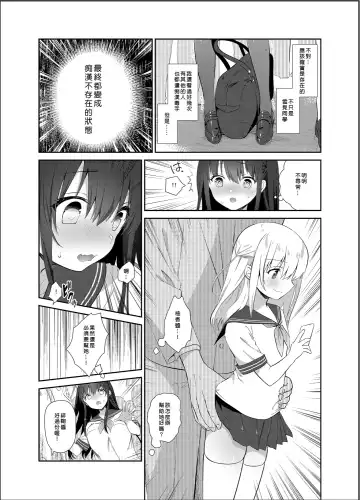 [Amanagi Seiji] Chikan no Sonzai Shinai Subarashii Sekai Fhentai.net - Page 6