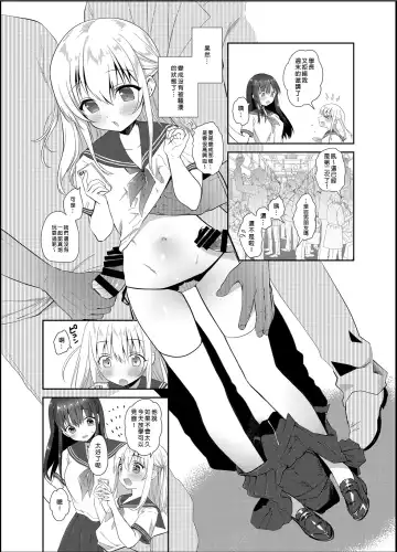 [Amanagi Seiji] Chikan no Sonzai Shinai Subarashii Sekai Fhentai.net - Page 7