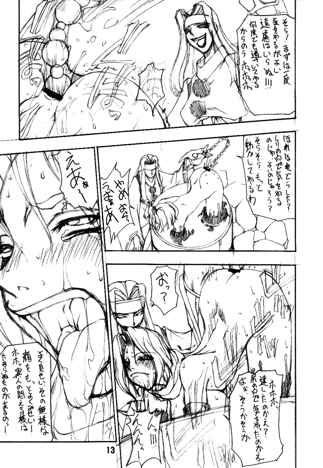 [Matou] BATTLE CRY Senkou ~Prologue~ Fhentai - Page 12