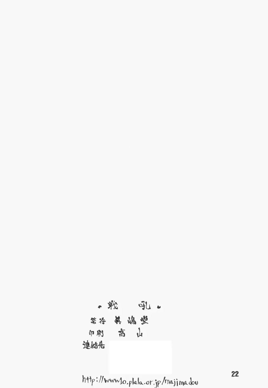 [Matou] BATTLE CRY Senkou ~Prologue~ Fhentai - Page 21