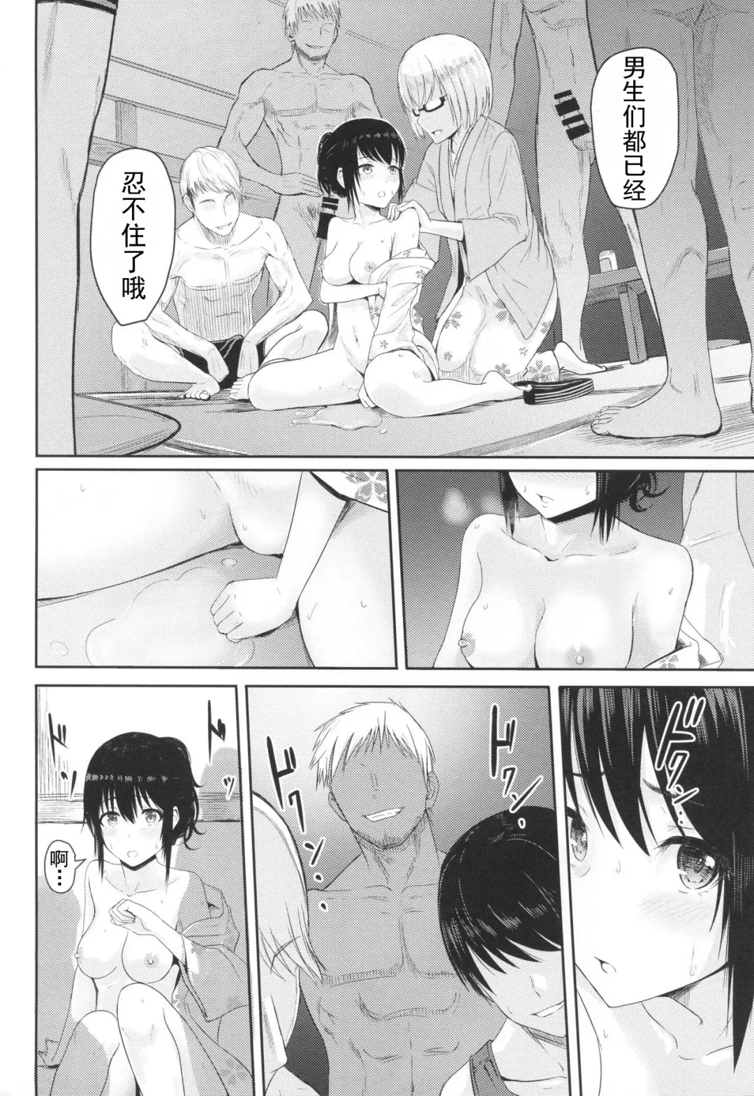 [Syukurin] Mitsuha ~Netorare4~ Fhentai.net - Page 15