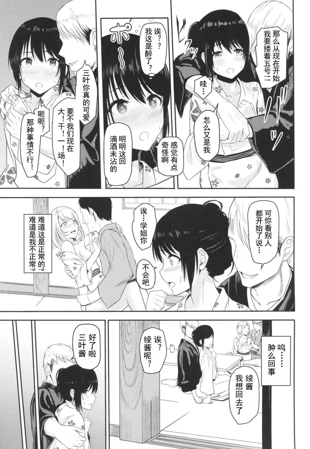 [Syukurin] Mitsuha ~Netorare4~ Fhentai.net - Page 8