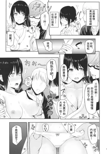 [Syukurin] Mitsuha ~Netorare4~ Fhentai.net - Page 10