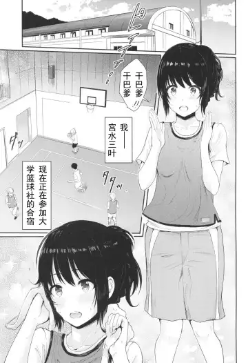 [Syukurin] Mitsuha ~Netorare4~ Fhentai.net - Page 2