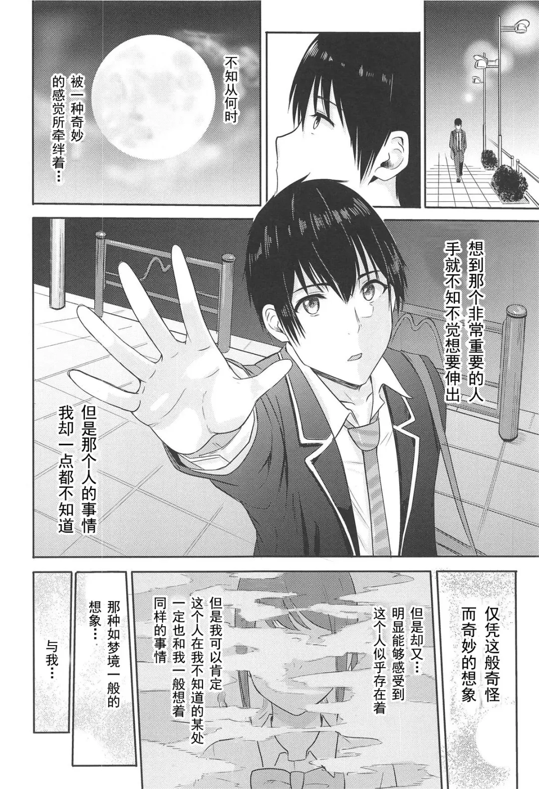 [Syukurin] Mitsuha ~Netorare 4.5~ Fhentai - Page 17