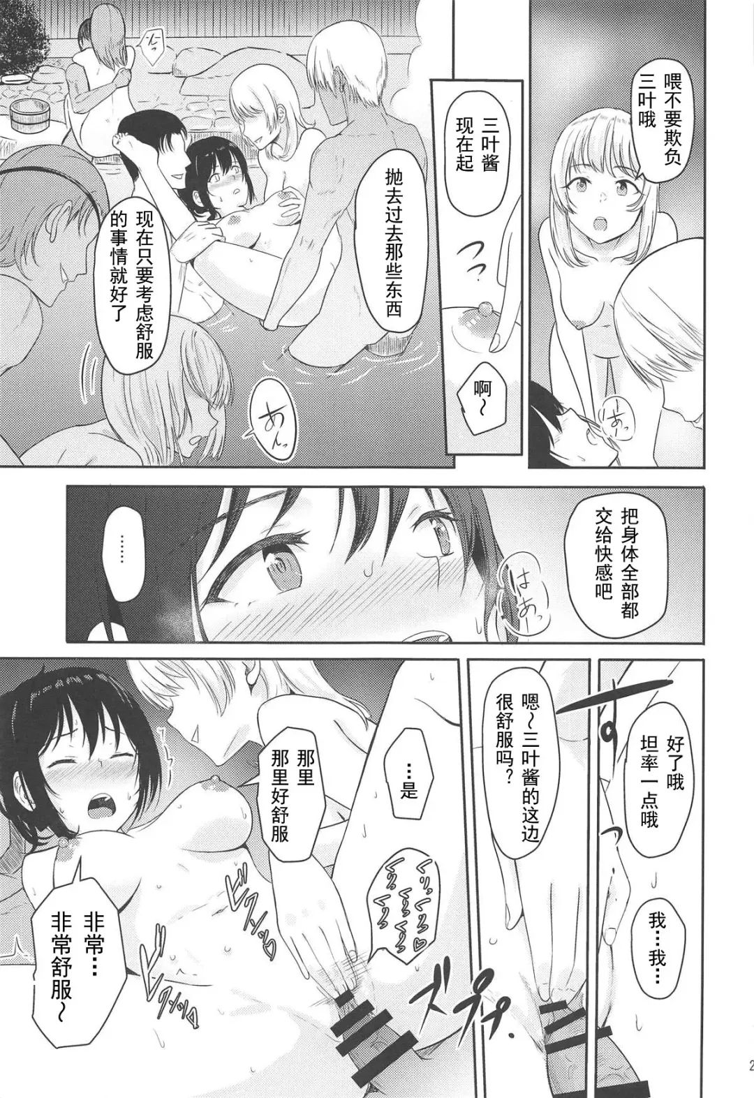 [Syukurin] Mitsuha ~Netorare 4.5~ Fhentai - Page 22