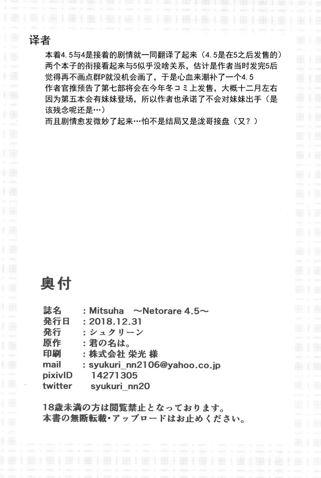 [Syukurin] Mitsuha ~Netorare 4.5~ Fhentai - Page 25