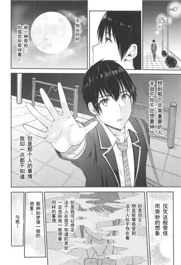 [Syukurin] Mitsuha ~Netorare 4.5~ Fhentai - Page 17