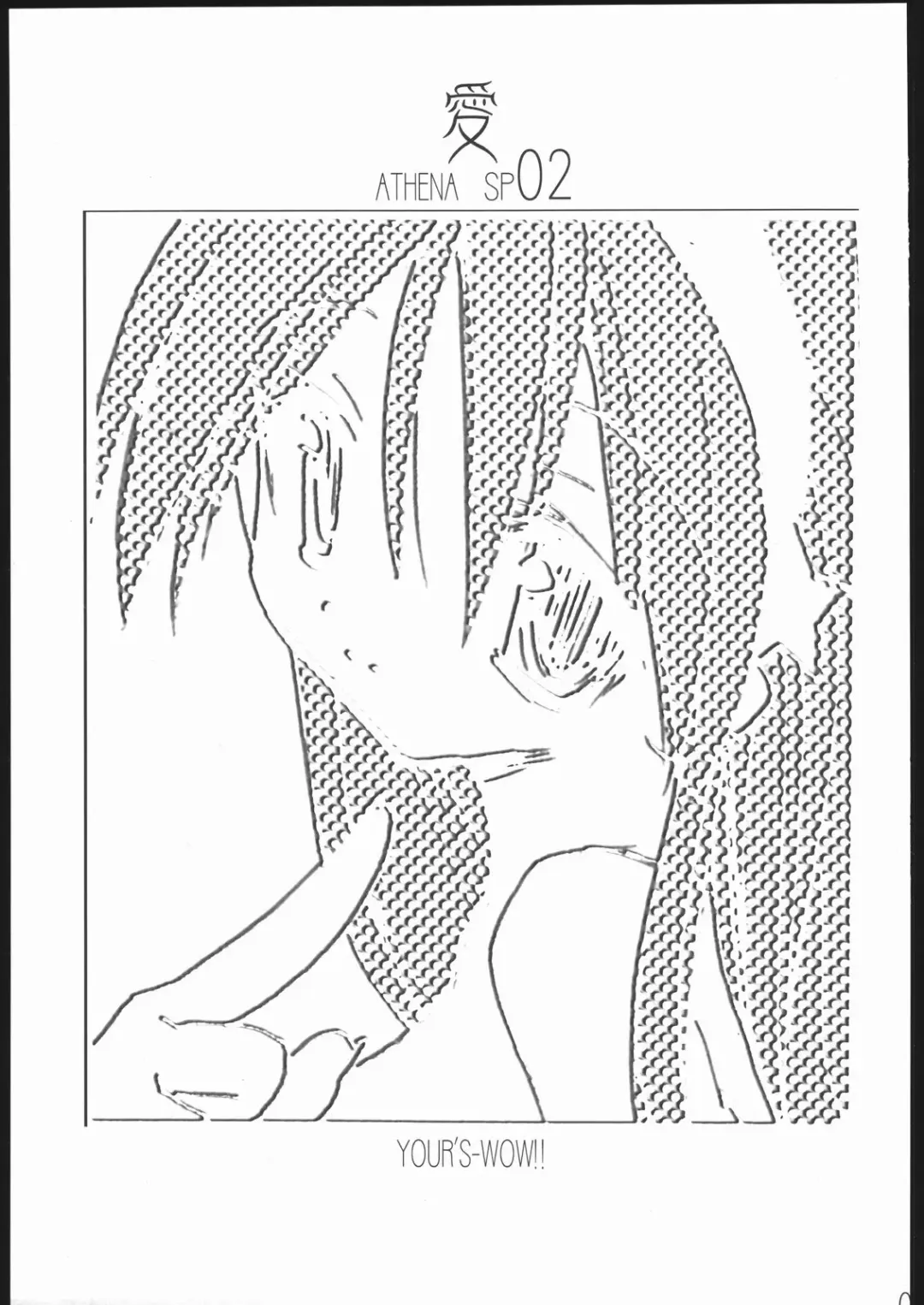 [Konata Hyuura] Ai Athena Special 2 Fhentai - Page 2