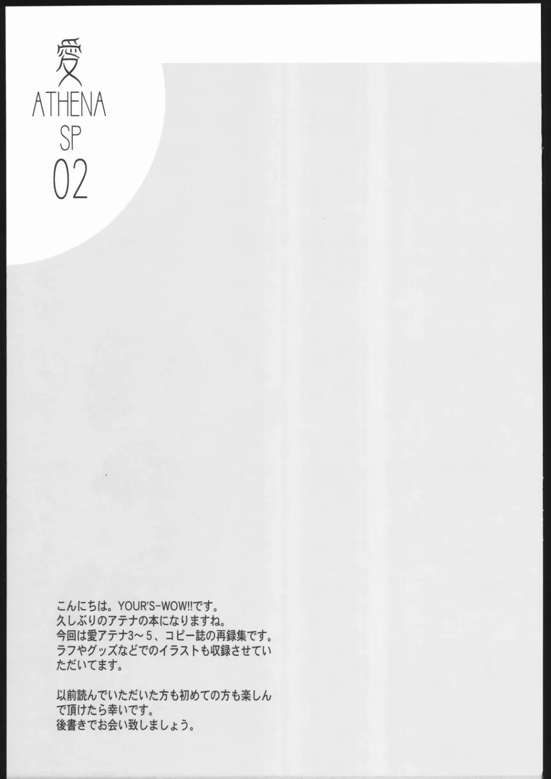 [Konata Hyuura] Ai Athena Special 2 Fhentai - Page 4