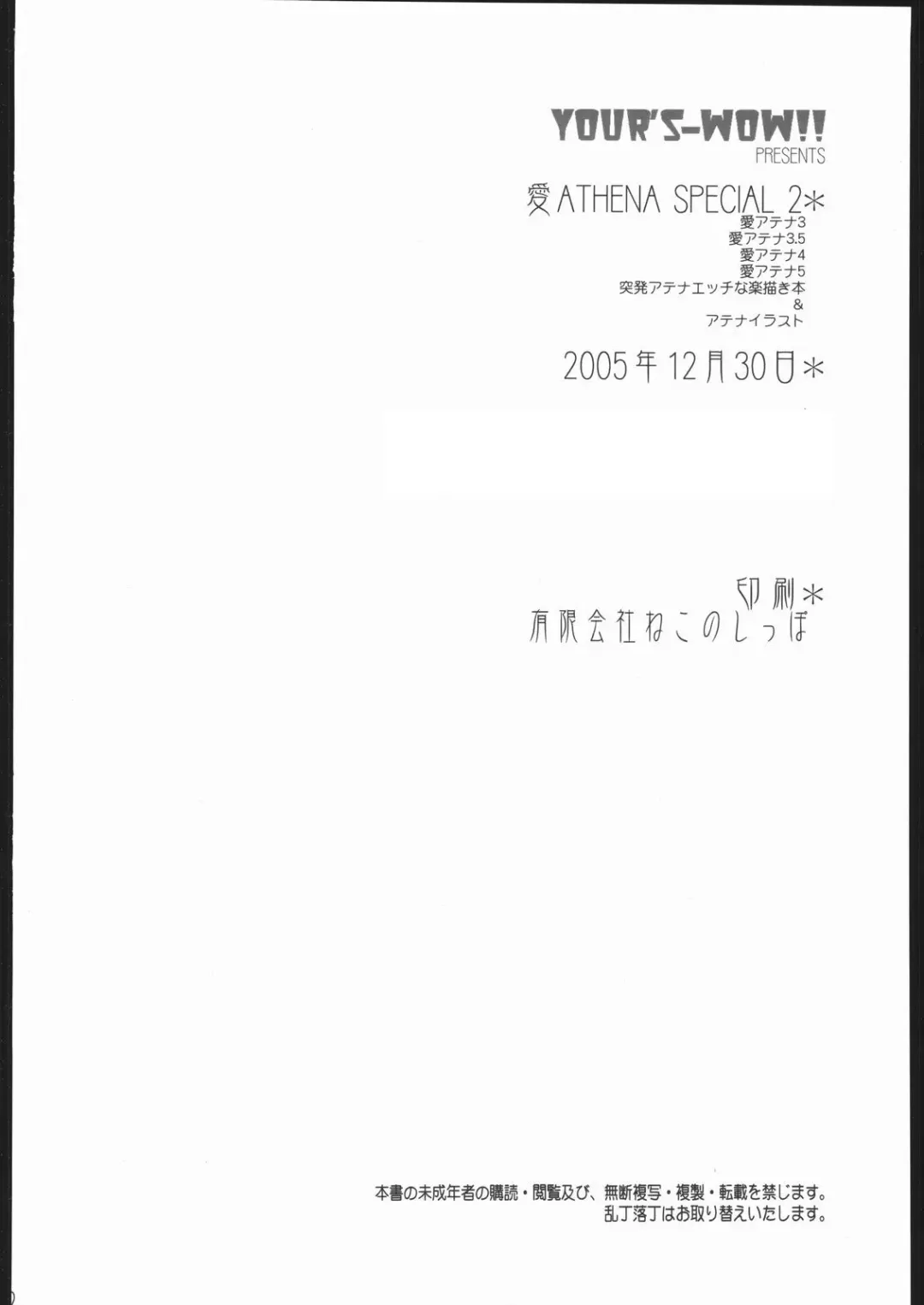 [Konata Hyuura] Ai Athena Special 2 Fhentai - Page 81