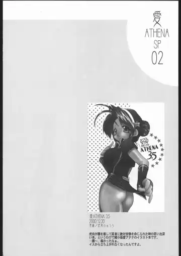 [Konata Hyuura] Ai Athena Special 2 Fhentai - Page 25