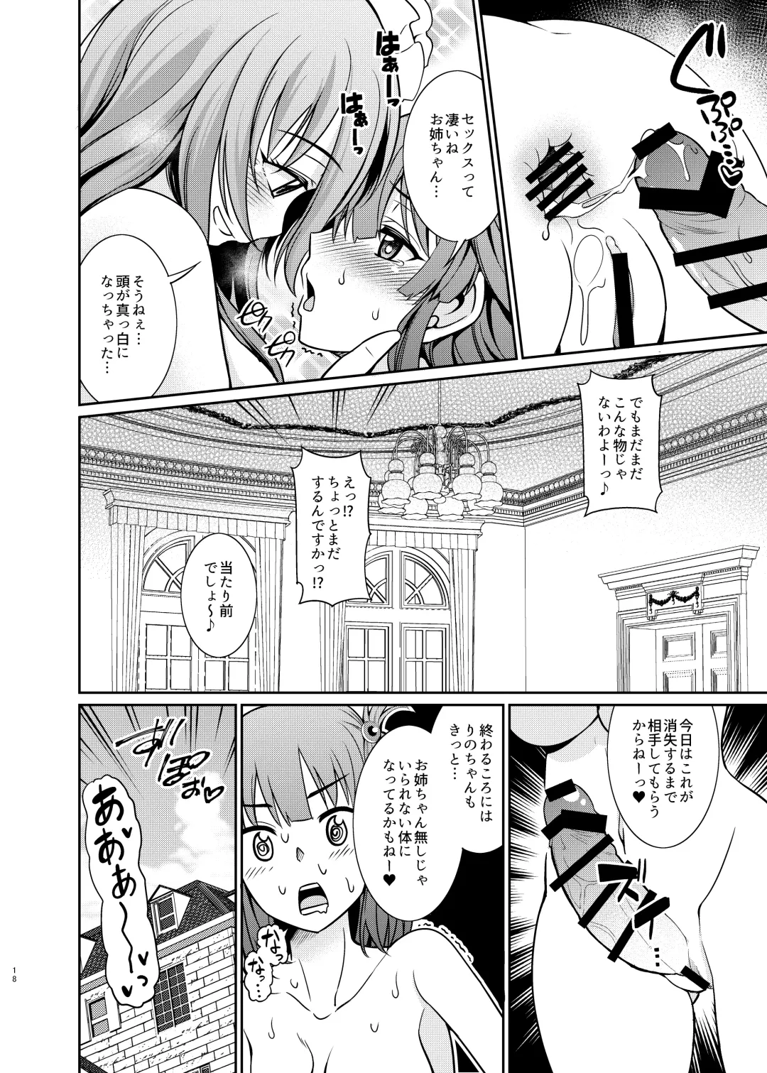 [Shikigami Kuroko] Kinyoku Seikatsu nante Kiwameru kara... Ochinchin ga Haechaun desu yo! Fhentai - Page 18