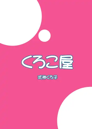 [Shikigami Kuroko] Kinyoku Seikatsu nante Kiwameru kara... Ochinchin ga Haechaun desu yo! Fhentai - Page 24