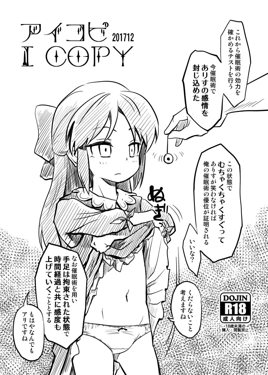 [Yaneko Uta] i-copy 201712 Fhentai.net - Page 1