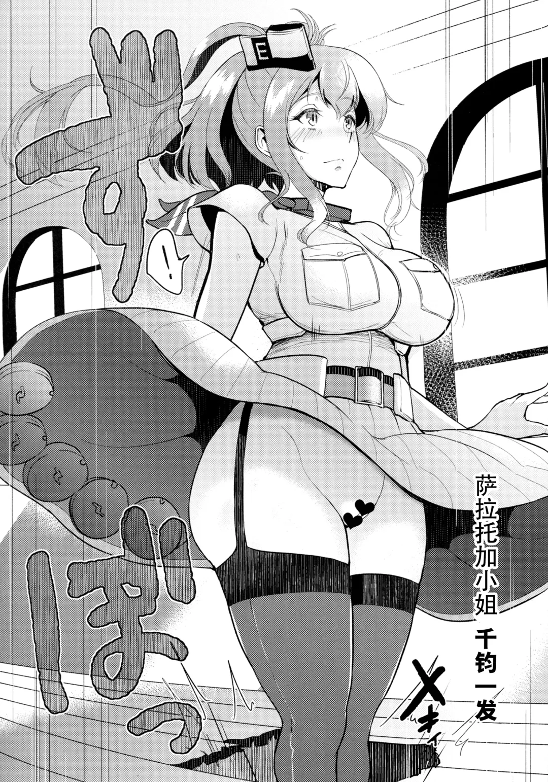 [Bifidus] Bokan to Okan no Seijijou ~Kamoi Houshou Saratoga~ Fhentai - Page 17