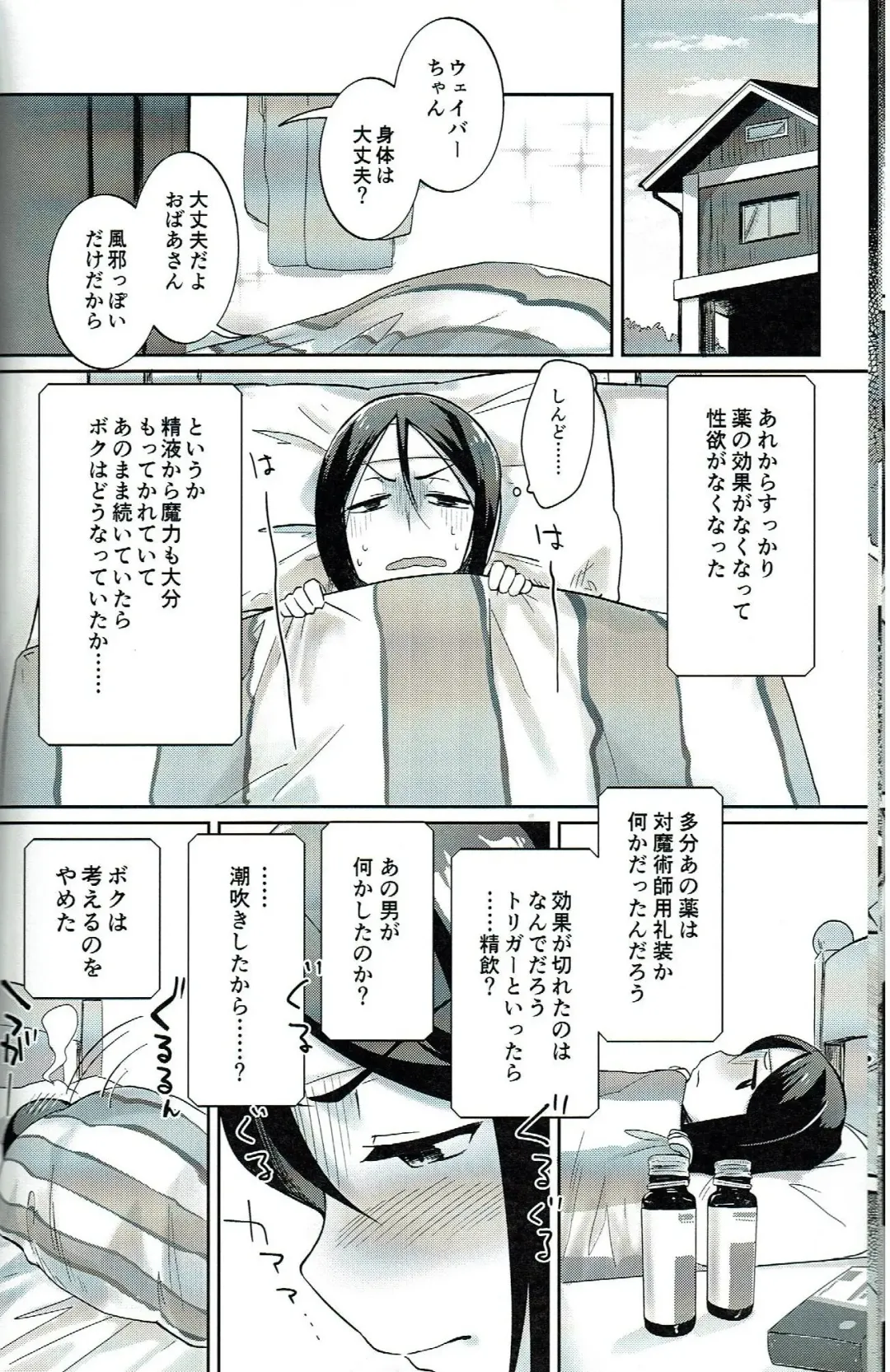 [Gosaiji] Waver ga Baka Baka Chinpo ni Nacchau Hon Fhentai.net - Page 23