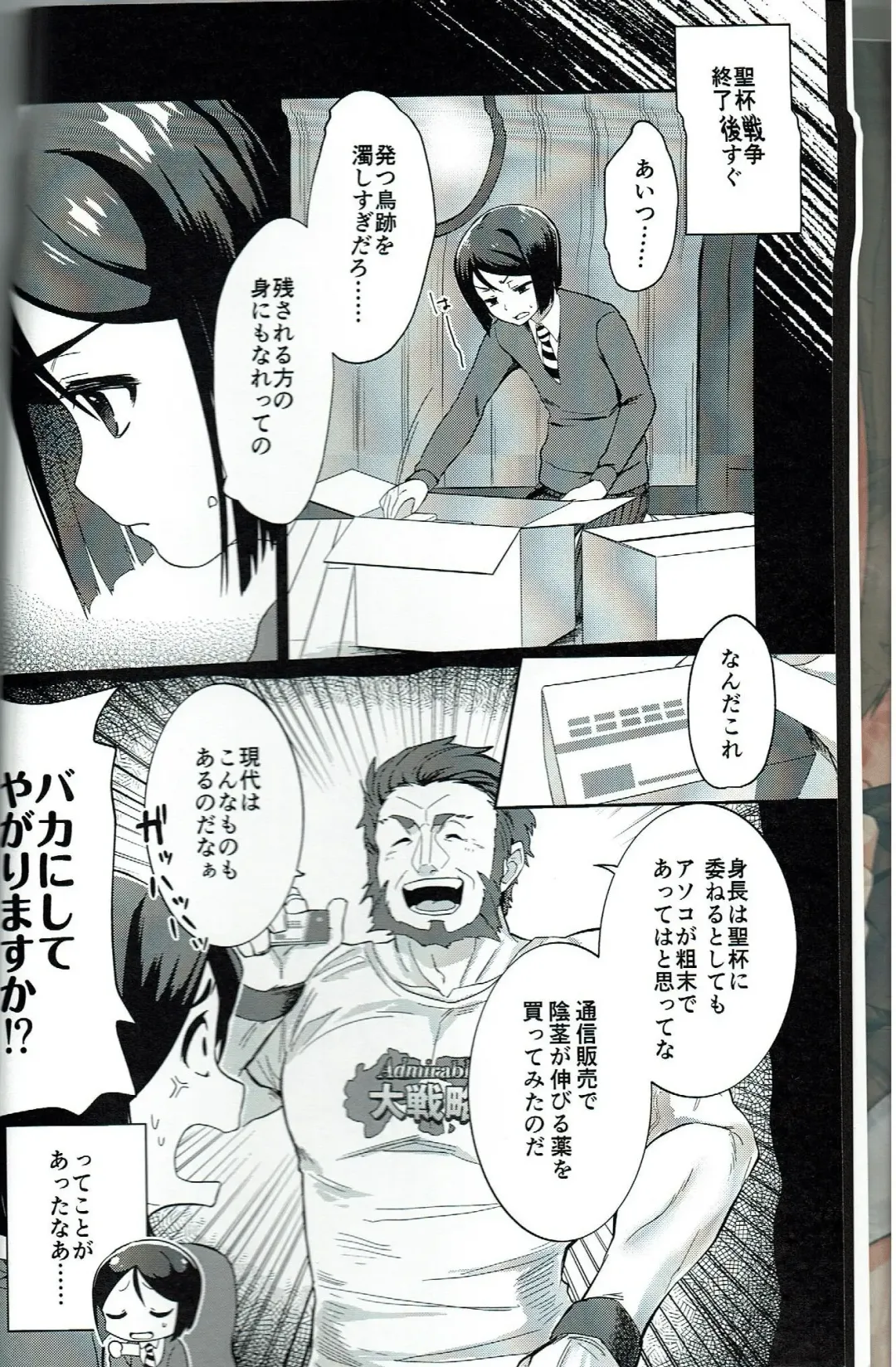 [Gosaiji] Waver ga Baka Baka Chinpo ni Nacchau Hon Fhentai.net - Page 3