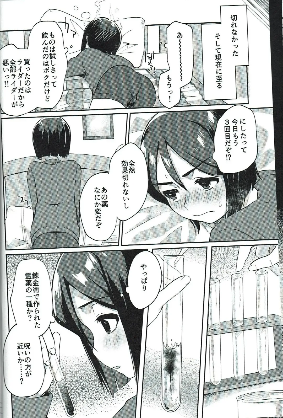 [Gosaiji] Waver ga Baka Baka Chinpo ni Nacchau Hon Fhentai.net - Page 7