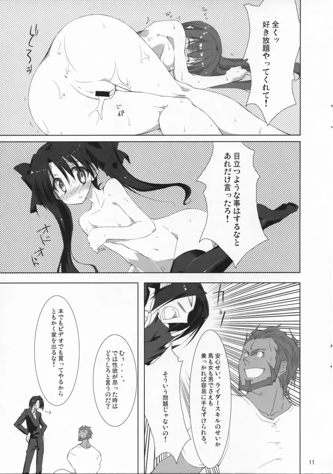 [10mo - Okagiri Shou] Fate/Zatto Fhentai - Page 10