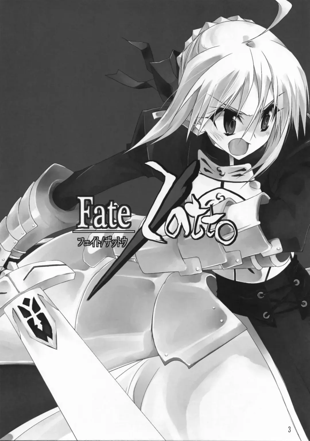 [10mo - Okagiri Shou] Fate/Zatto Fhentai - Page 2