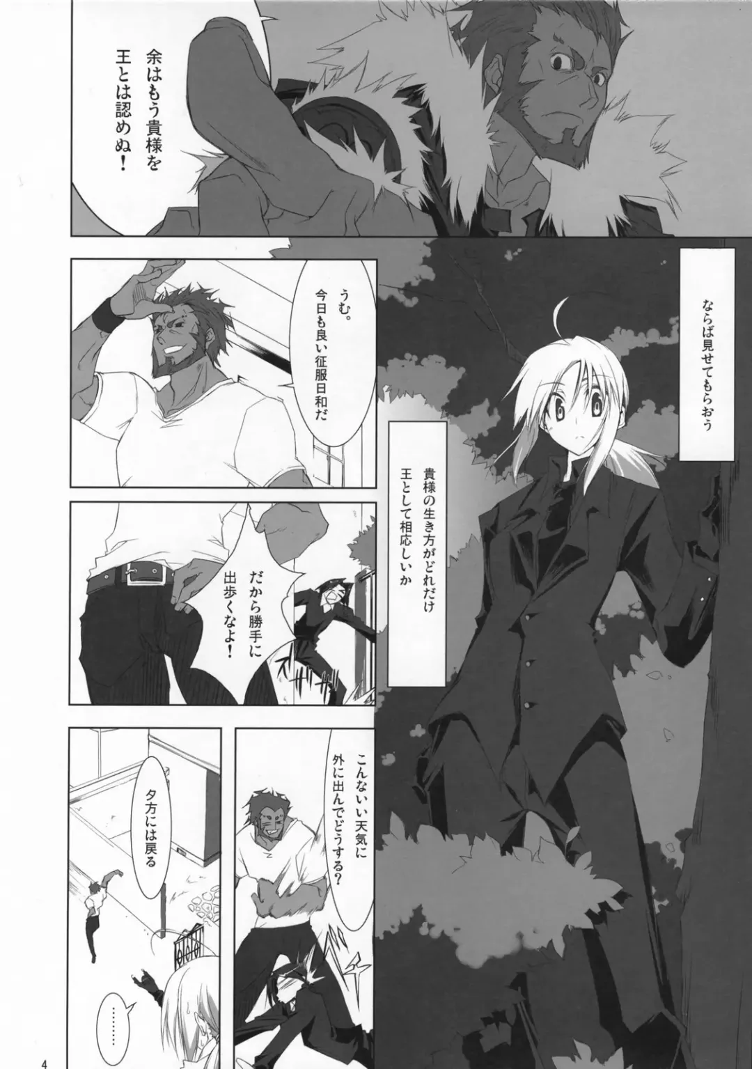[10mo - Okagiri Shou] Fate/Zatto Fhentai - Page 3