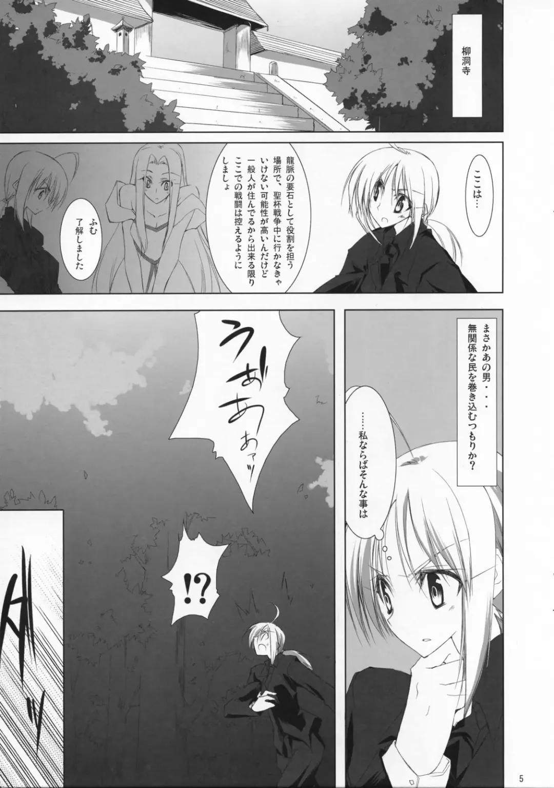 [10mo - Okagiri Shou] Fate/Zatto Fhentai - Page 4