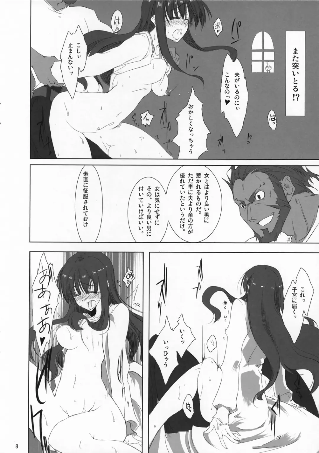 [10mo - Okagiri Shou] Fate/Zatto Fhentai - Page 7
