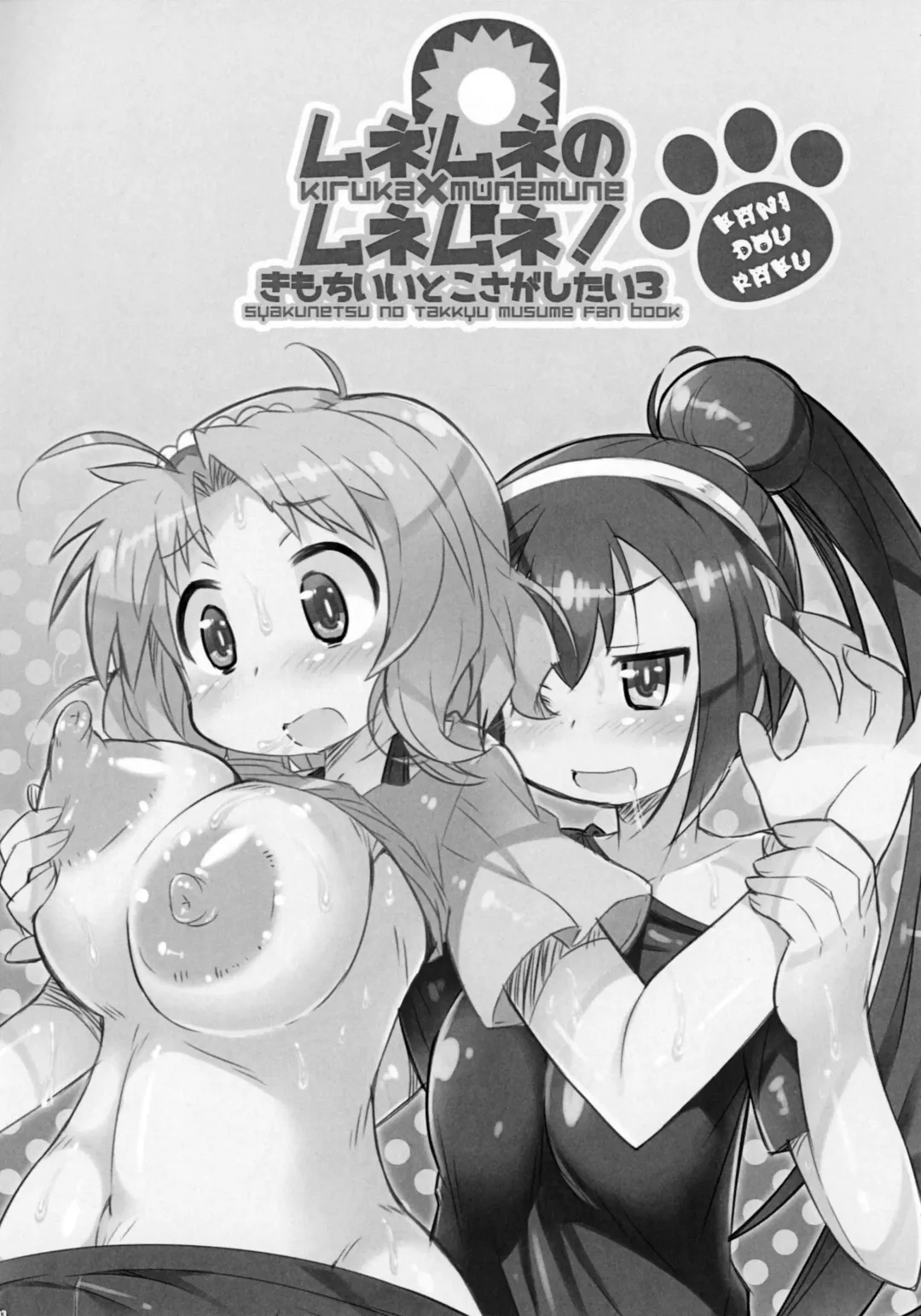 [Kanibasami] Munemune no Munemune! Kimochi Ii Toko Sagashitai 3 Fhentai.net - Page 2