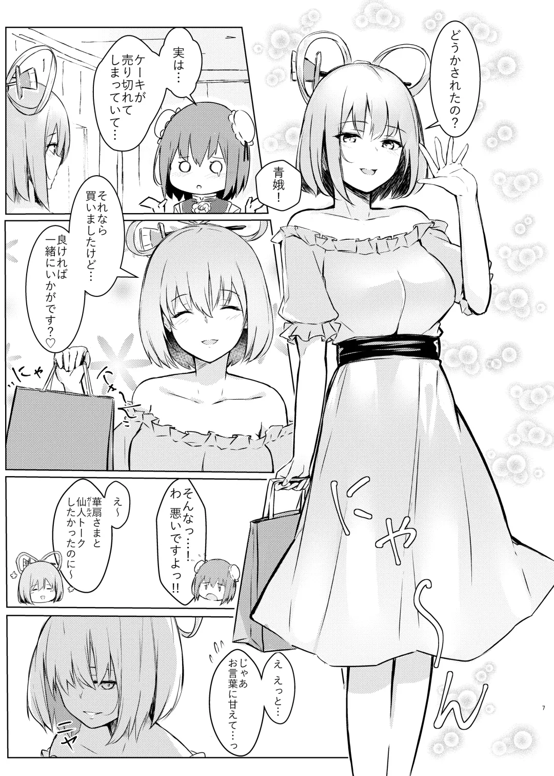 [Borusiti] Kasen-chan ga Seiga-san ni Kawaigarareru Hon Fhentai - Page 5