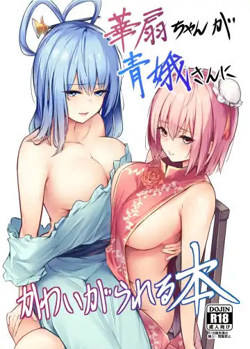 Read [Borusiti] Kasen-chan ga Seiga-san ni Kawaigarareru Hon - Fhentai.net