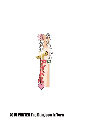 [Yone Kinji] Aina-chan wa Nama Honban JP Idol Fhentai - Page 24