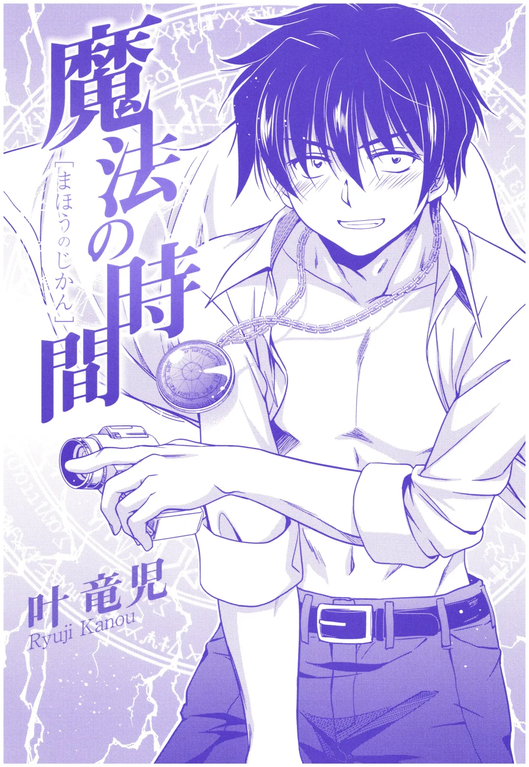 [Kanou Ryuuji] Mahou no Jikan Fhentai - Page 2