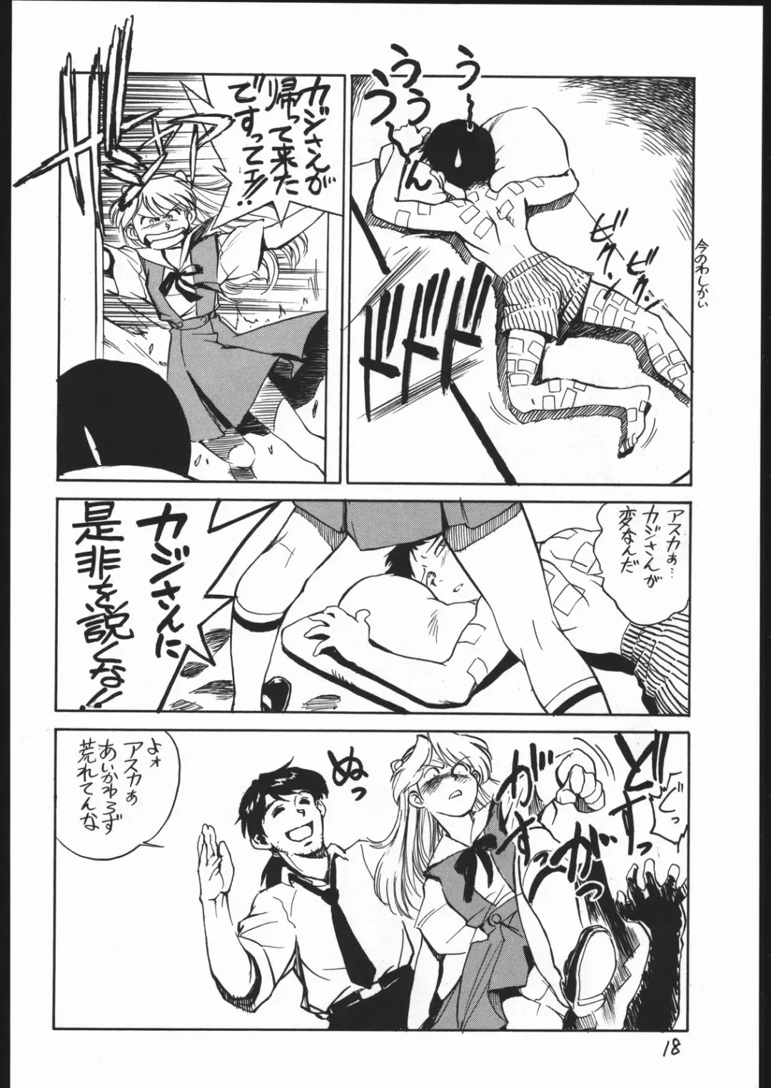 [Oka Syohei] Amagi Ame 2 Missing Pisu Fhentai.net - Page 19