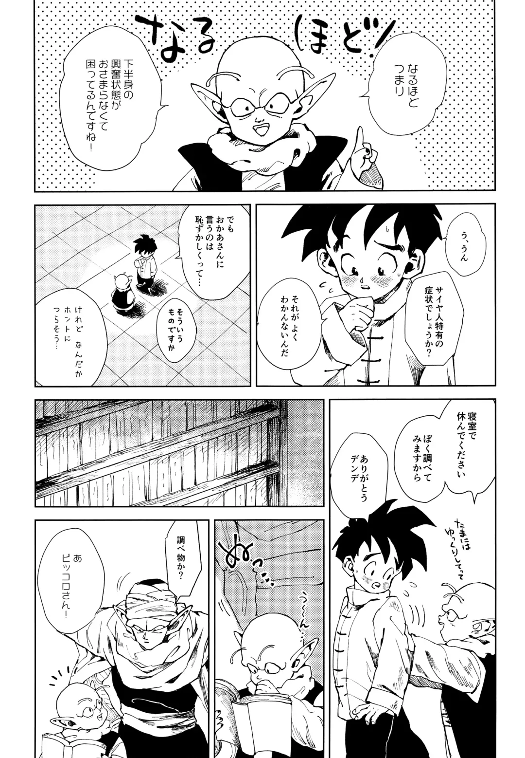 [Ama] Tsuki ni Somuite Fhentai - Page 4