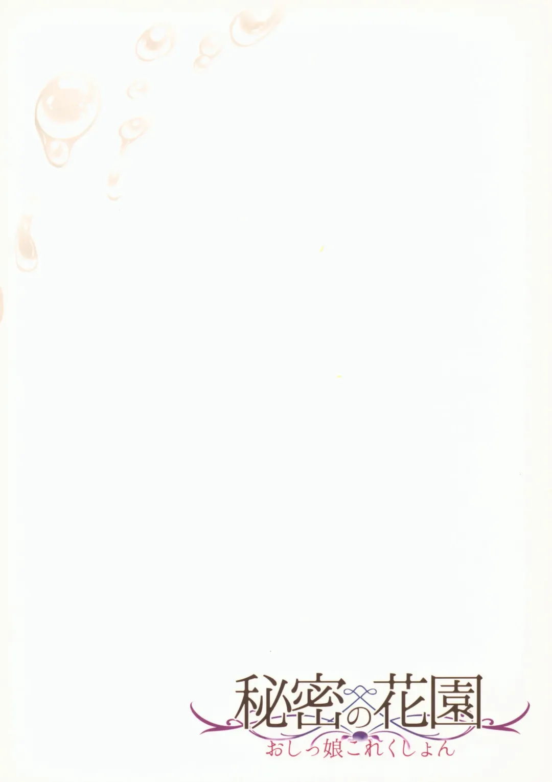 [Bekotarou] Himitsu no Hanazono -Oshikko Collection- Fhentai - Page 14