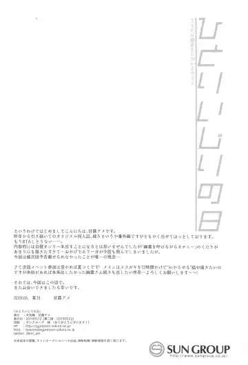 [Kanroame] Hitori Ijiri no Hi Fhentai - Page 17