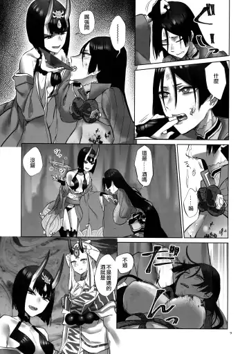 [Titiduki] Onigashima Oni Taiji Fhentai - Page 9