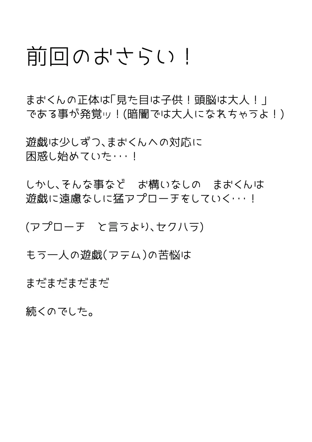 [Shirowi Jam] Mao-kun Sugoi ne! Jouzu da ne! 2 Fhentai - Page 2